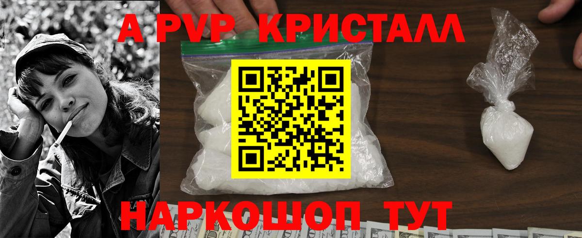 Alpha-PVP VHQ  A-PVP  где купить наркоту  Красноуфимск  A PVP Crystall  Вход с VPN 