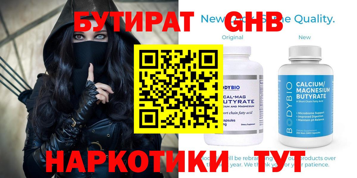 Бутират  Вход с VPN  Красноуфимск  Бутират 1.4BDO 