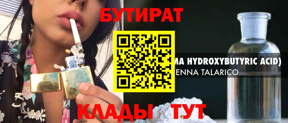 БУТИРАТ вода Красноуфимск