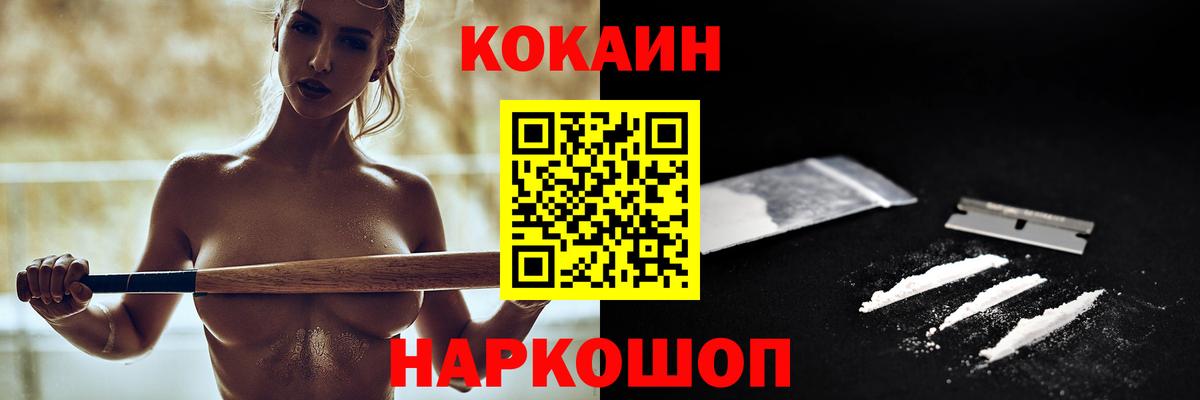 Красноуфимск  Кокаин Перу  Вход с VPN  Cocaine  Cocaine 99% 