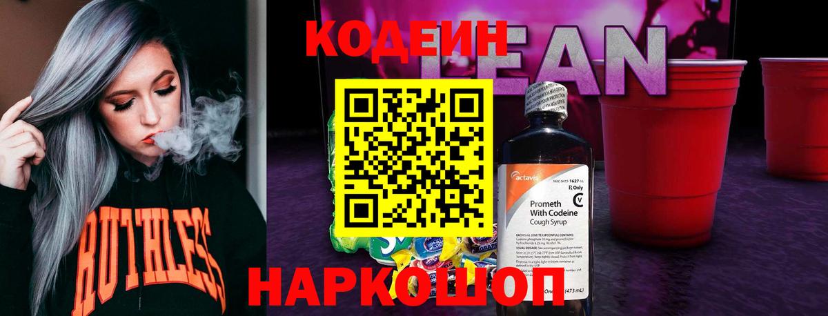 Кодеиновый сироп Lean напиток Lean (лин) Красноуфимск