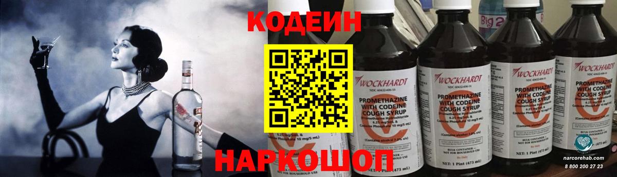 Красноуфимск  Кодеин Purple Drank  Кодеин Purple Drank  Вход с VPN 