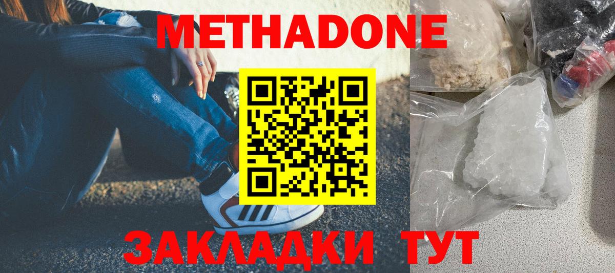 Метадон белоснежный Красноуфимск