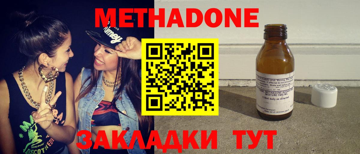 Красноуфимск  Метадон кристалл  Вход с VPN 